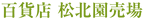 Shohokuen Shops at Mitsukoshi